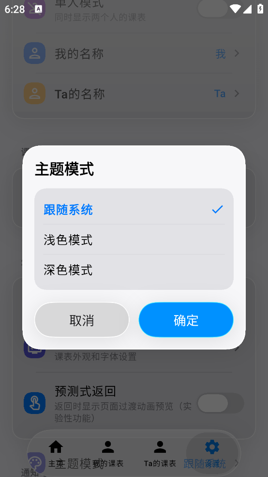 双人课程表