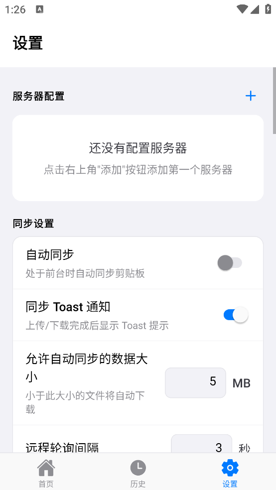 SyncClipboard