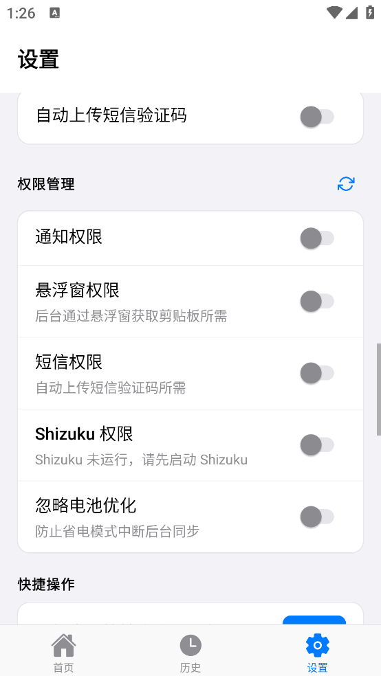 SyncClipboard
