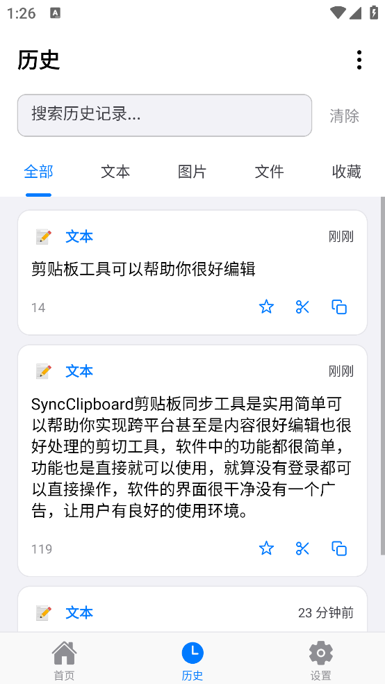 SyncClipboard