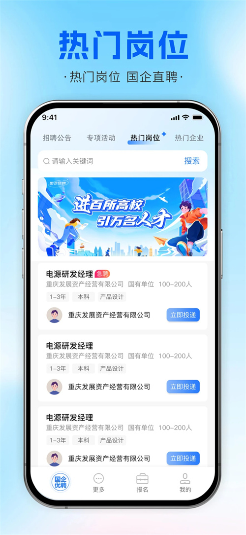 国企优聘