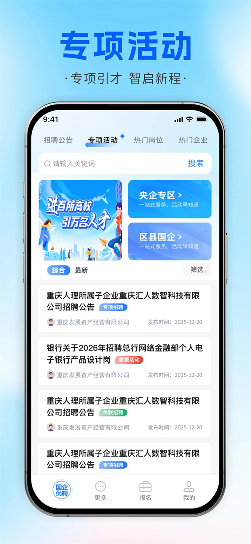 国企优聘