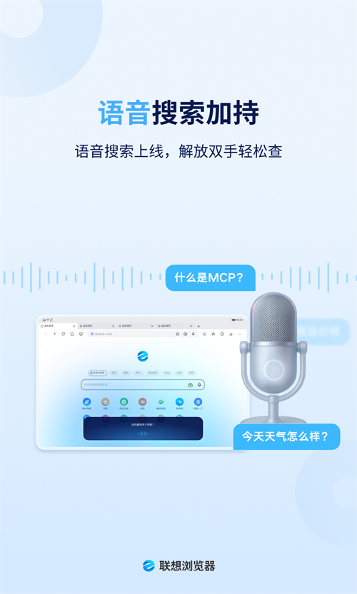 联想浏览器HD