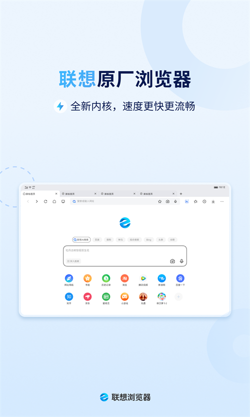 联想浏览器HD
