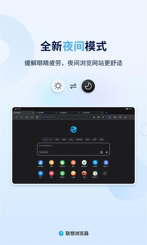 联想浏览器HD