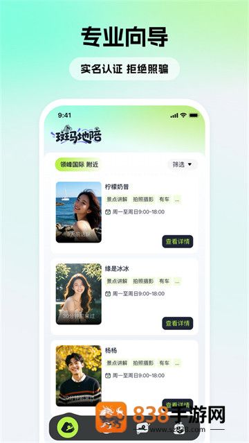 斑马地陪官方版