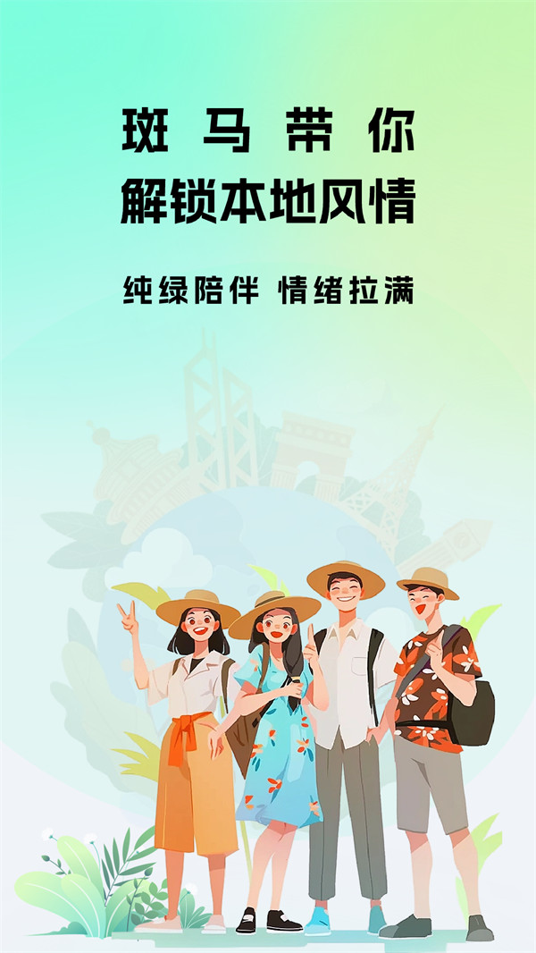 斑马地陪