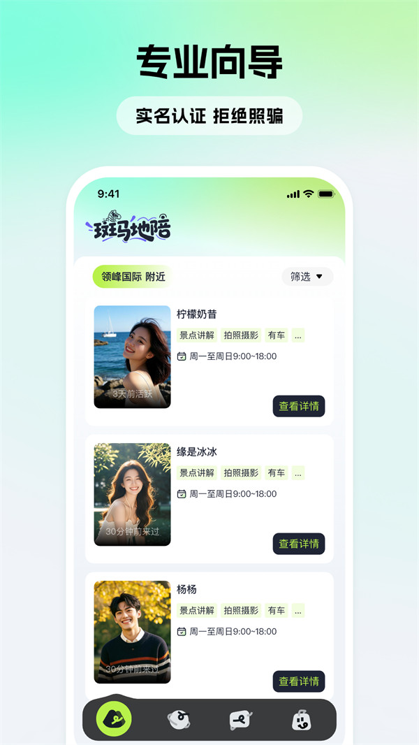 斑马地陪