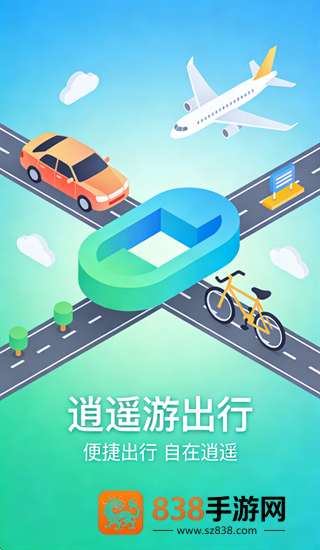 逍遥游司机端下载