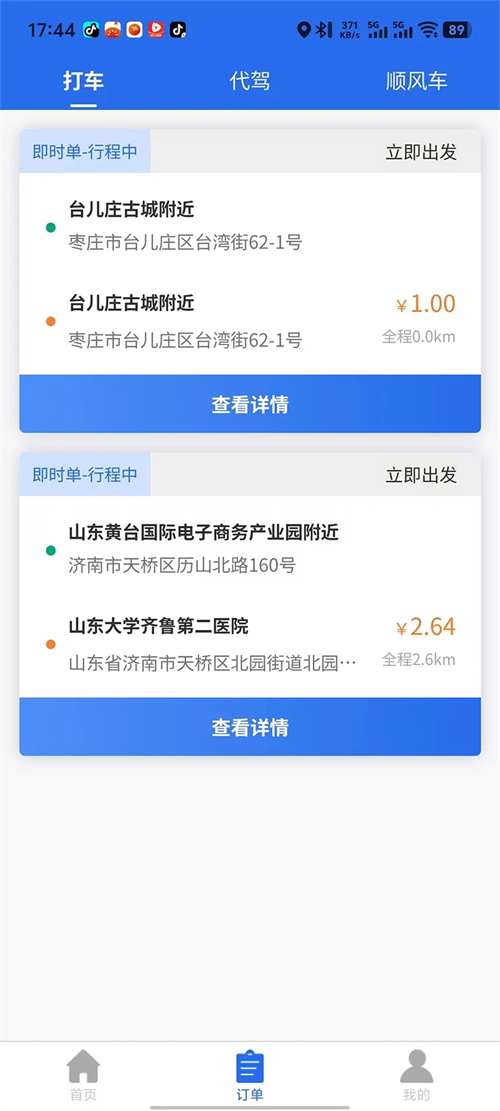 逍遥游司机