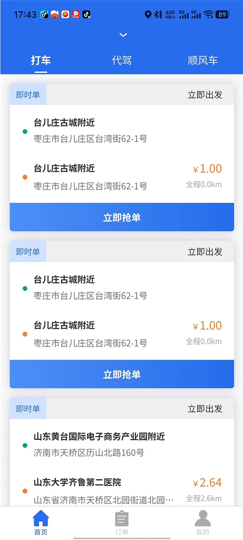 逍遥游司机