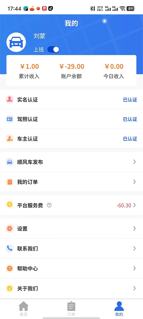 逍遥游司机