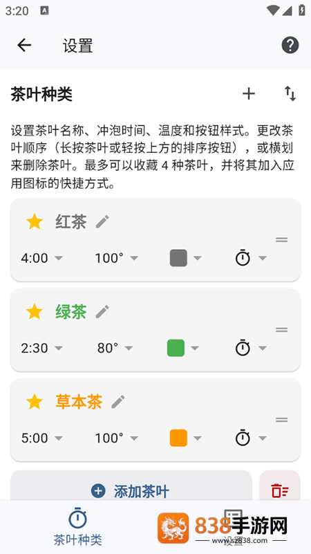 Cuppa泡茶计时器