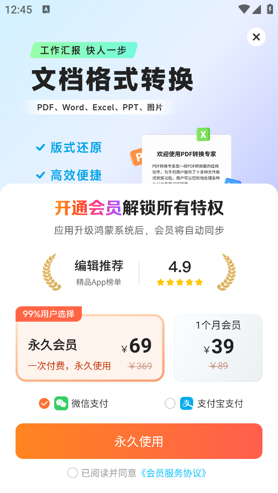 PDF转换助手