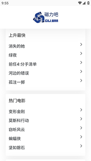 最佳磁力吧ciliba