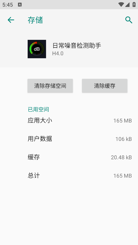 日常噪音检测助手