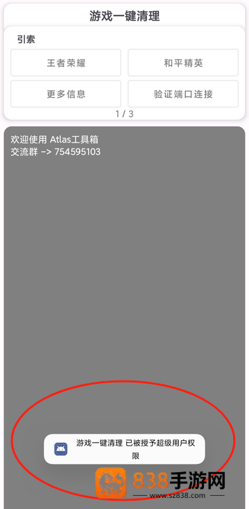游戏一键清理app