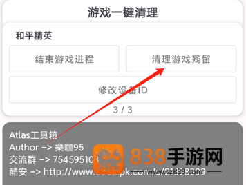 游戏一键清理app