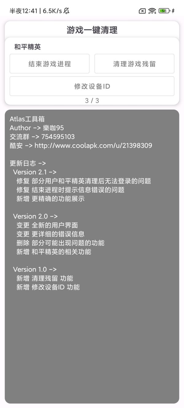 游戏一键清理