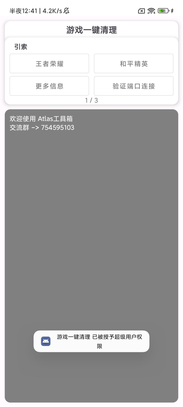 游戏一键清理