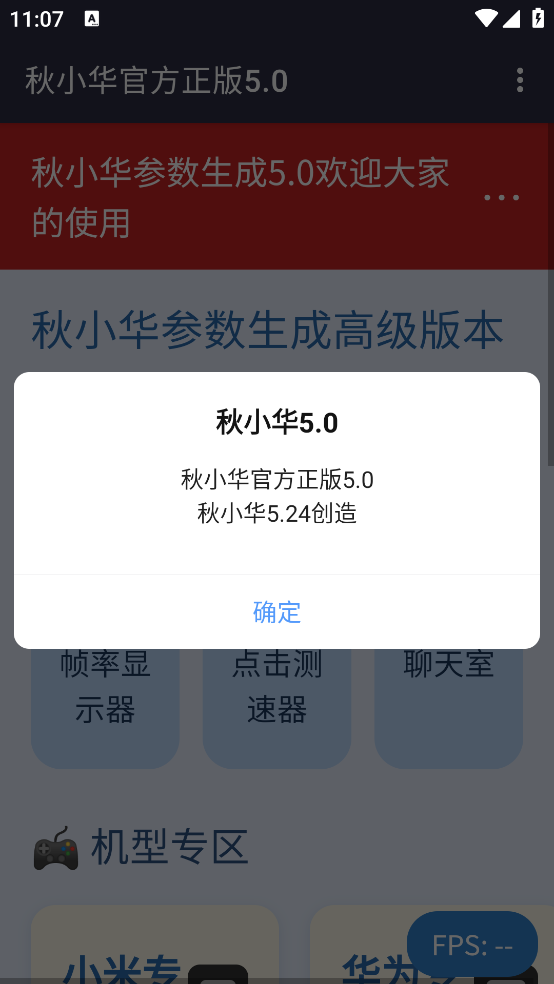 秋小华参数生成器5.0*