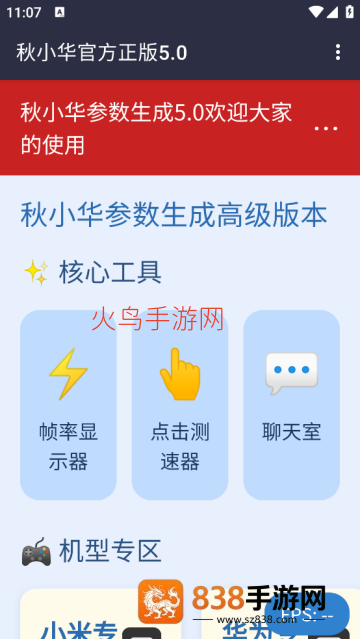 秋小华参数生成器5.0*软件