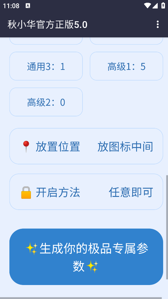 秋小华参数生成器5.0*