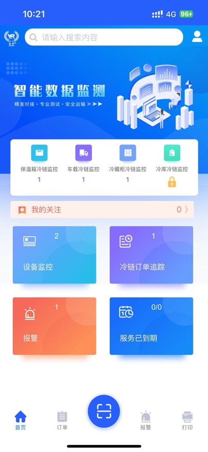 医然冷链监控
