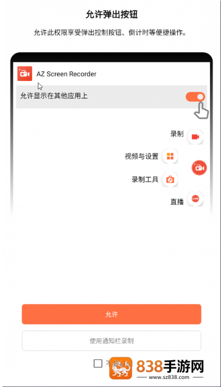 azscreenrecorder录屏最新版本中文下载