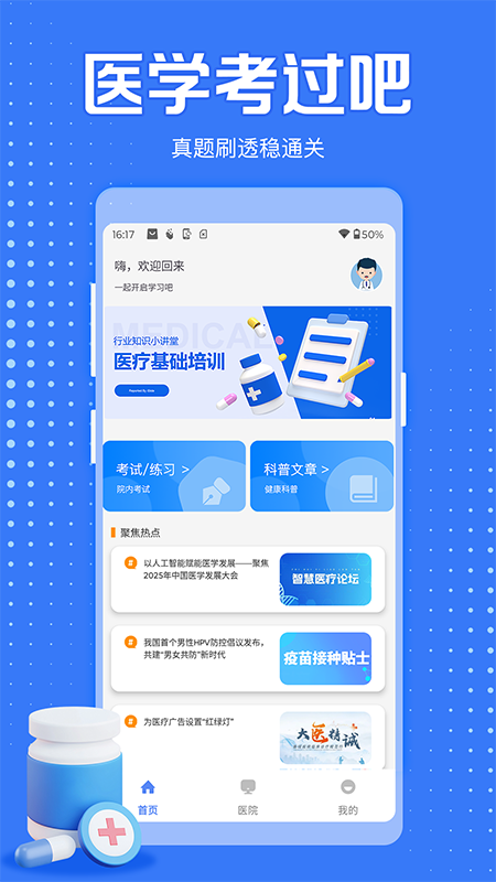 医学考过吧