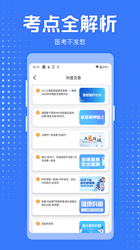 医学考过吧