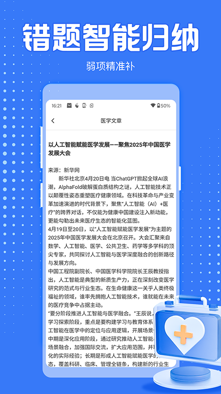 医学考过吧