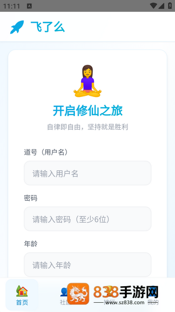 飞了么软件