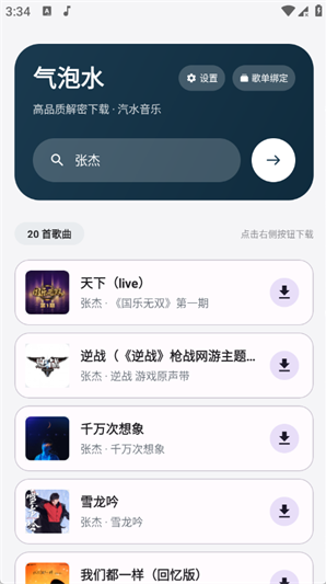 气泡水app下载