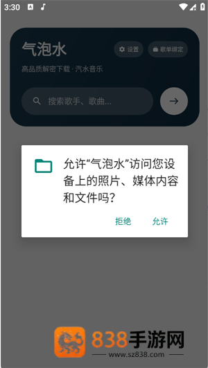 气泡水app下载