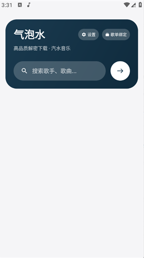 气泡水app下载