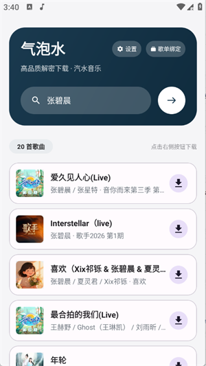 气泡水