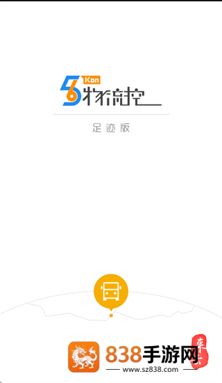 物流控足迹版APP