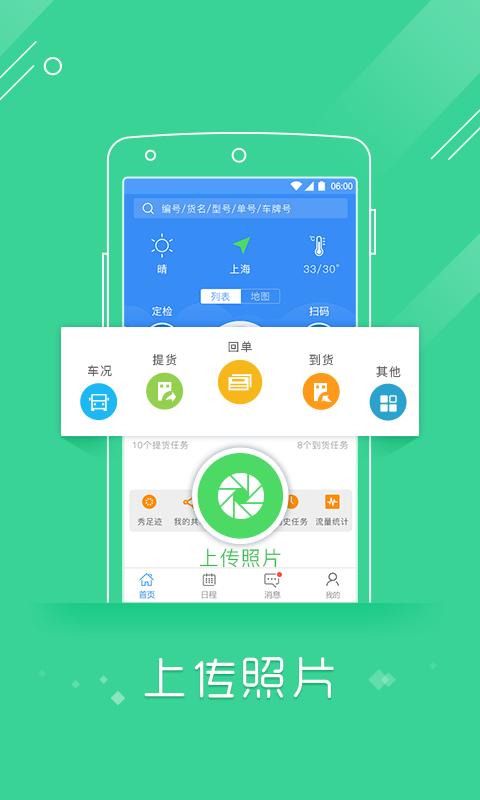 物流控足迹版