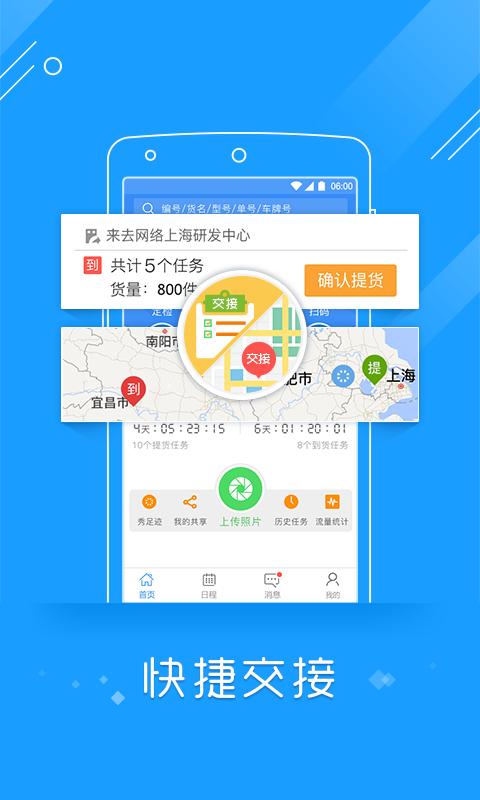 物流控足迹版