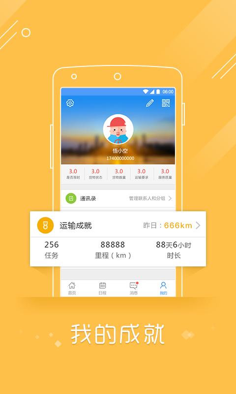 物流控足迹版