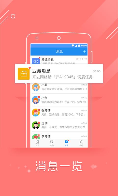 物流控足迹版