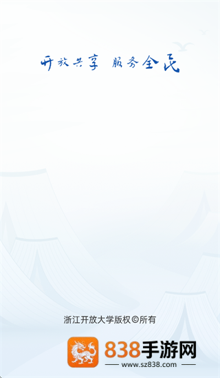 浙学通app下载安装