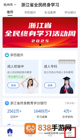 浙学通app下载安装
