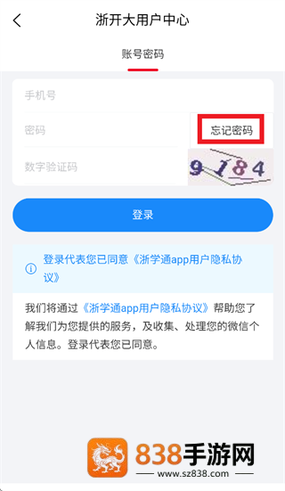 浙学通app下载安装