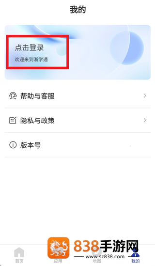 浙学通app下载安装