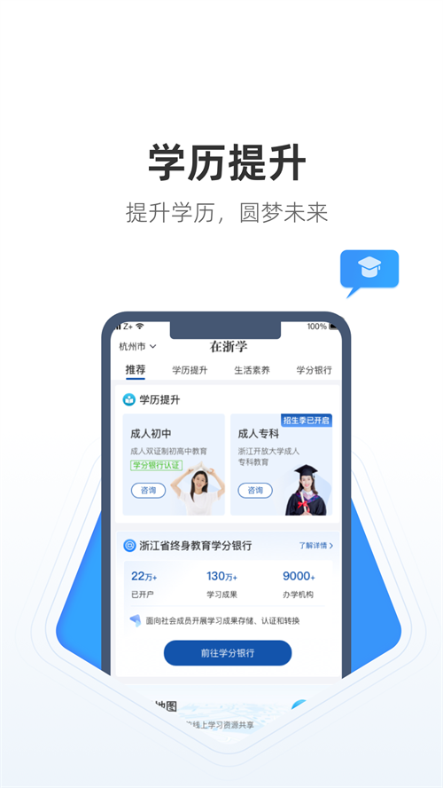 浙学通