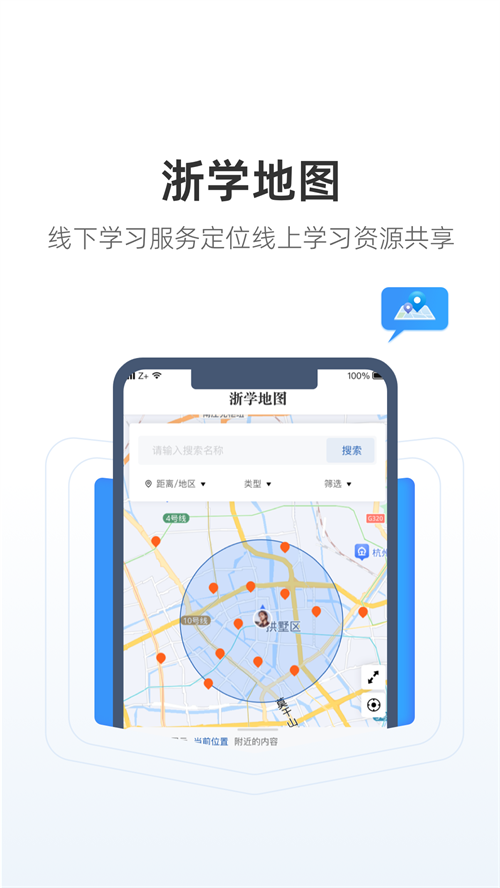 浙学通