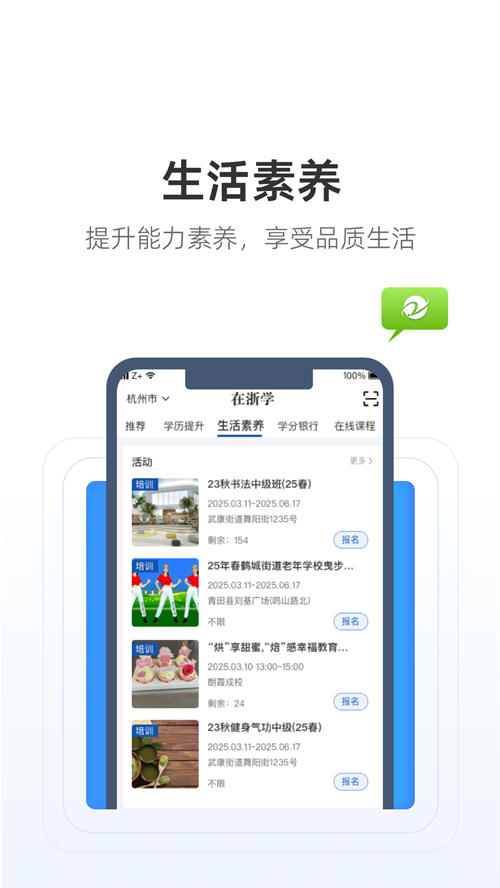 浙学通