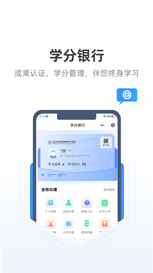 浙学通